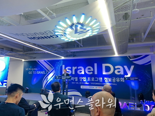 14일 강남 팁스타운에서 창업진흥원이 진행한 '이스라엘 데이' 행사. 박혁 기자 
