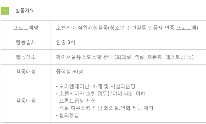[표 하이서울유스호스텔 홈페이지 캡처]